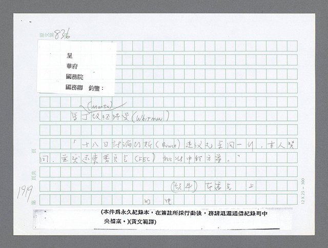 主要名稱：美國國務院臺灣檔案（二）（1945~1949）圖檔，第940張，共1023張