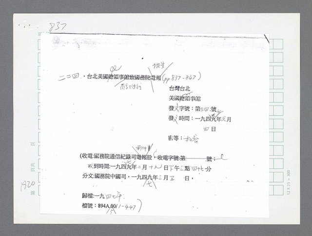 主要名稱：美國國務院臺灣檔案（二）（1945~1949）圖檔，第941張，共1023張