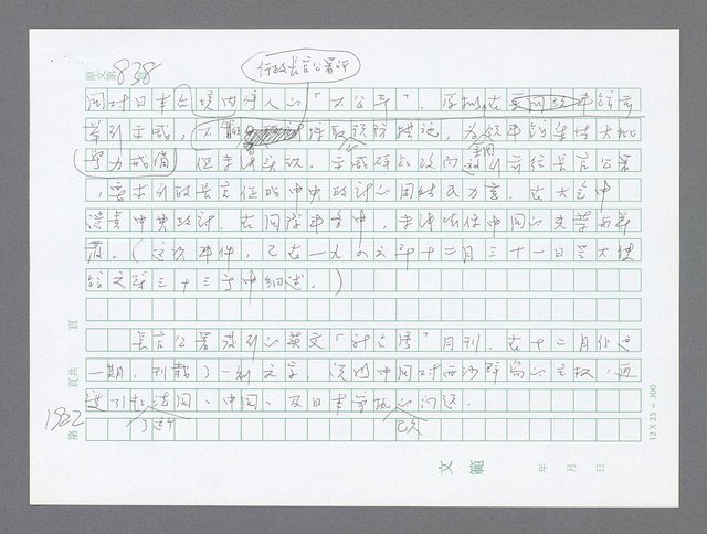 主要名稱：美國國務院臺灣檔案（二）（1945~1949）圖檔，第943張，共1023張