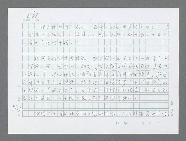 主要名稱：美國國務院臺灣檔案（二）（1945~1949）圖檔，第944張，共1023張