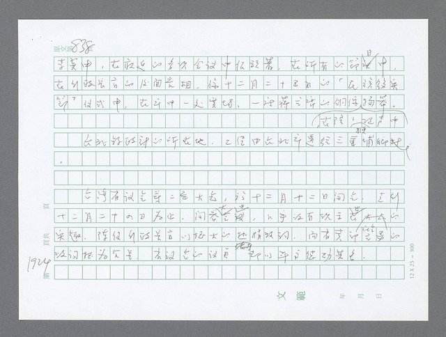 主要名稱：美國國務院臺灣檔案（二）（1945~1949）圖檔，第945張，共1023張