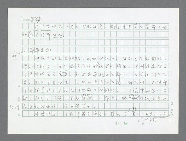 主要名稱：美國國務院臺灣檔案（二）（1945~1949）圖檔，第946張，共1023張