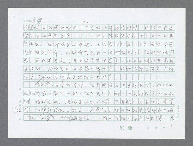 主要名稱：美國國務院臺灣檔案（二）（1945~1949）圖檔，第947張，共1023張