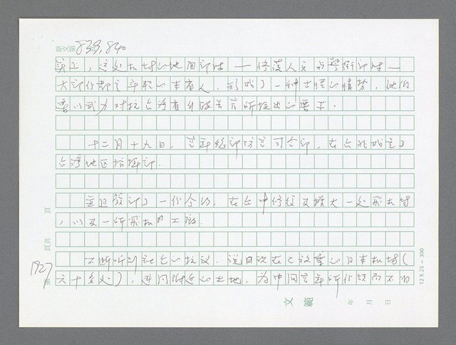 主要名稱：美國國務院臺灣檔案（二）（1945~1949）圖檔，第948張，共1023張