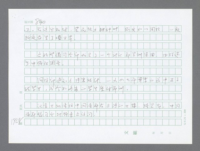 主要名稱：美國國務院臺灣檔案（二）（1945~1949）圖檔，第949張，共1023張