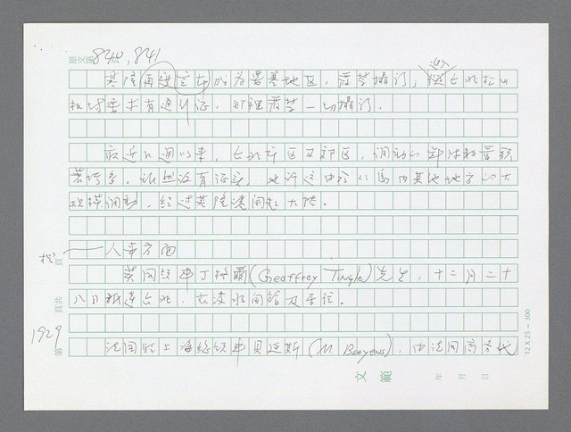 主要名稱：美國國務院臺灣檔案（二）（1945~1949）圖檔，第950張，共1023張