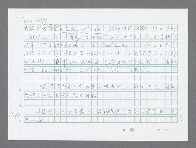 主要名稱：美國國務院臺灣檔案（二）（1945~1949）圖檔，第951張，共1023張