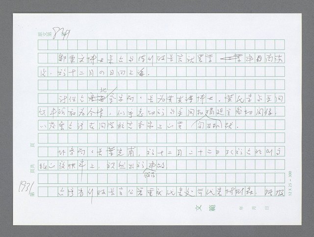 主要名稱：美國國務院臺灣檔案（二）（1945~1949）圖檔，第952張，共1023張