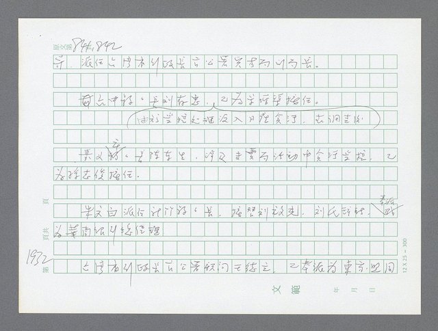 主要名稱：美國國務院臺灣檔案（二）（1945~1949）圖檔，第953張，共1023張