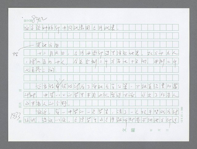 主要名稱：美國國務院臺灣檔案（二）（1945~1949）圖檔，第954張，共1023張