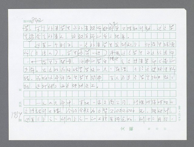 主要名稱：美國國務院臺灣檔案（二）（1945~1949）圖檔，第955張，共1023張