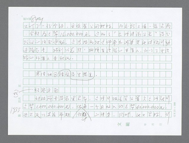 主要名稱：美國國務院臺灣檔案（二）（1945~1949）圖檔，第956張，共1023張