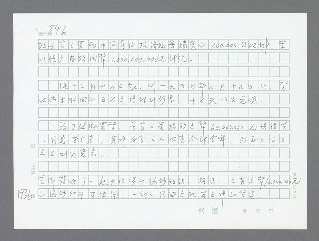 主要名稱：美國國務院臺灣檔案（二）（1945~1949）圖檔，第957張，共1023張