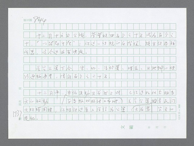 主要名稱：美國國務院臺灣檔案（二）（1945~1949）圖檔，第958張，共1023張