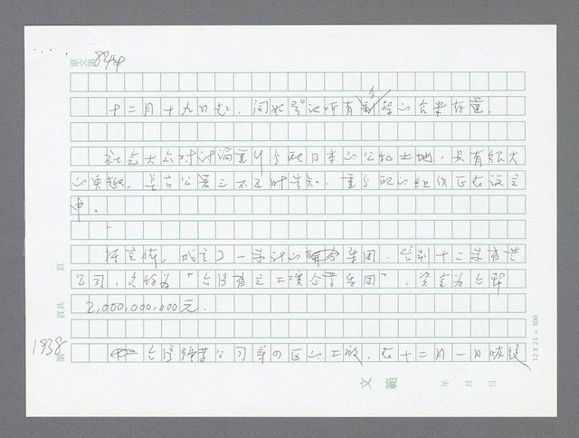 主要名稱：美國國務院臺灣檔案（二）（1945~1949）圖檔，第959張，共1023張