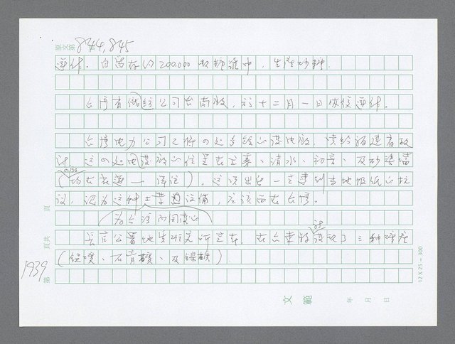 主要名稱：美國國務院臺灣檔案（二）（1945~1949）圖檔，第960張，共1023張