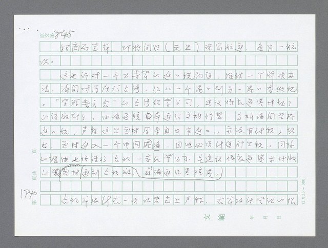 主要名稱：美國國務院臺灣檔案（二）（1945~1949）圖檔，第961張，共1023張