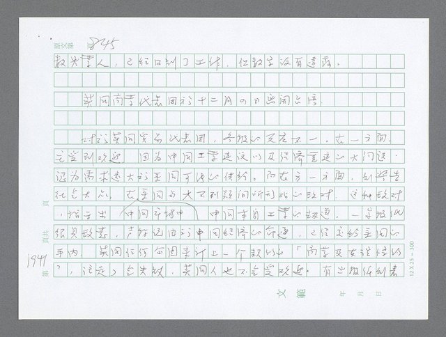 主要名稱：美國國務院臺灣檔案（二）（1945~1949）圖檔，第962張，共1023張