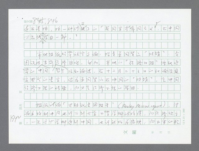 主要名稱：美國國務院臺灣檔案（二）（1945~1949）圖檔，第963張，共1023張