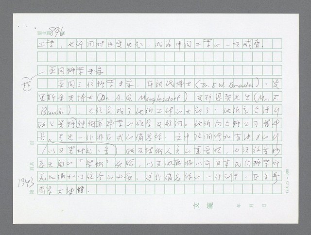 主要名稱：美國國務院臺灣檔案（二）（1945~1949）圖檔，第964張，共1023張