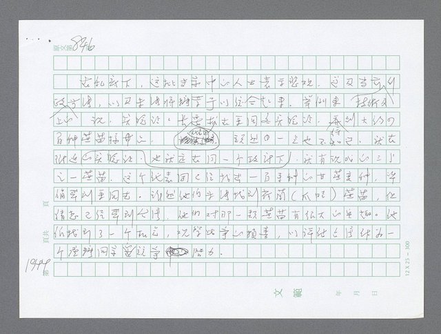 主要名稱：美國國務院臺灣檔案（二）（1945~1949）圖檔，第965張，共1023張