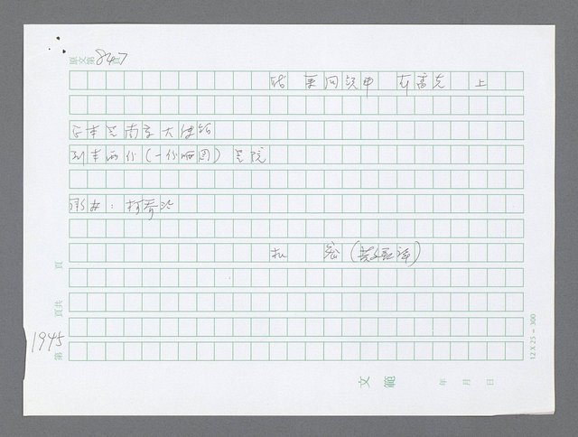 主要名稱：美國國務院臺灣檔案（二）（1945~1949）圖檔，第966張，共1023張