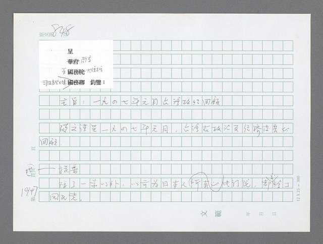 主要名稱：美國國務院臺灣檔案（二）（1945~1949）圖檔，第968張，共1023張