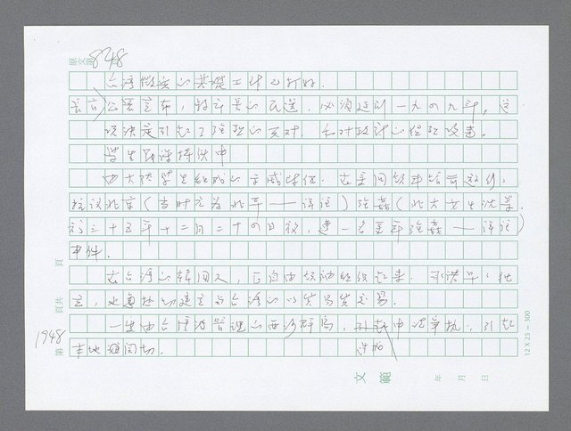 主要名稱：美國國務院臺灣檔案（二）（1945~1949）圖檔，第969張，共1023張