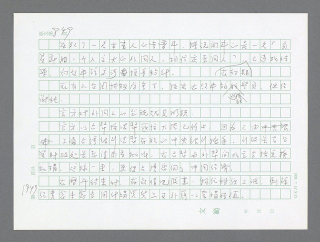 主要名稱：美國國務院臺灣檔案（二）（1945~1949）圖檔，第970張，共1023張