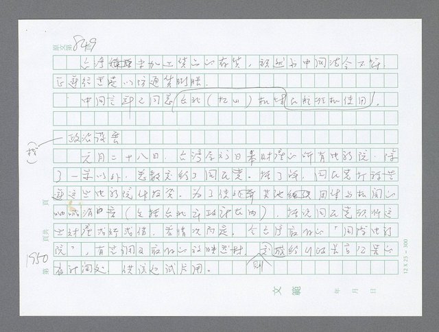 主要名稱：美國國務院臺灣檔案（二）（1945~1949）圖檔，第971張，共1023張