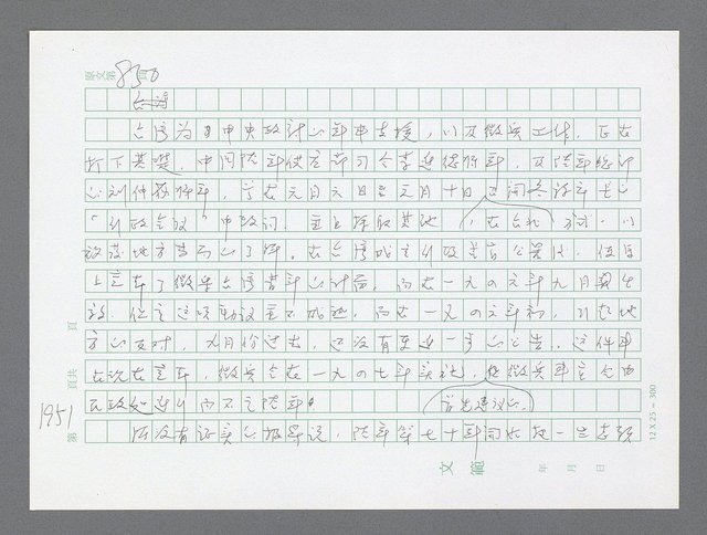 主要名稱：美國國務院臺灣檔案（二）（1945~1949）圖檔，第972張，共1023張