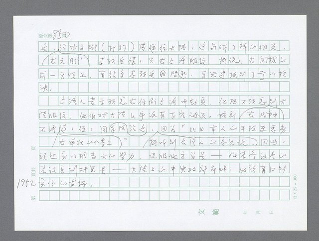 主要名稱：美國國務院臺灣檔案（二）（1945~1949）圖檔，第973張，共1023張