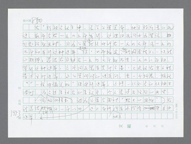 主要名稱：美國國務院臺灣檔案（二）（1945~1949）圖檔，第974張，共1023張