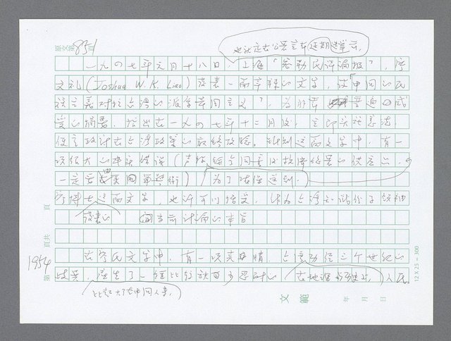 主要名稱：美國國務院臺灣檔案（二）（1945~1949）圖檔，第975張，共1023張