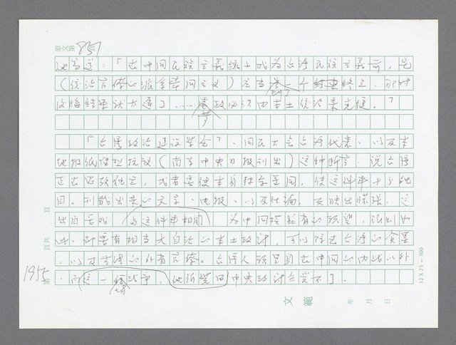 主要名稱：美國國務院臺灣檔案（二）（1945~1949）圖檔，第976張，共1023張