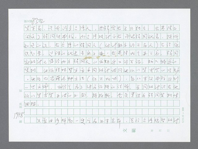 主要名稱：美國國務院臺灣檔案（二）（1945~1949）圖檔，第979張，共1023張