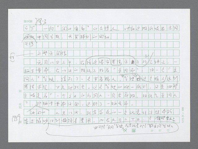 主要名稱：美國國務院臺灣檔案（二）（1945~1949）圖檔，第980張，共1023張