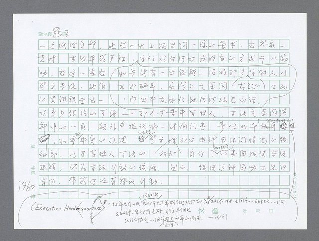 主要名稱：美國國務院臺灣檔案（二）（1945~1949）圖檔，第981張，共1023張