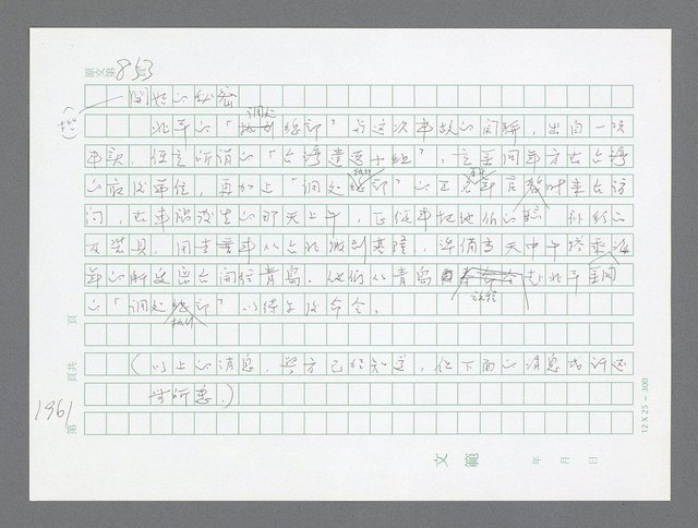 主要名稱：美國國務院臺灣檔案（二）（1945~1949）圖檔，第982張，共1023張