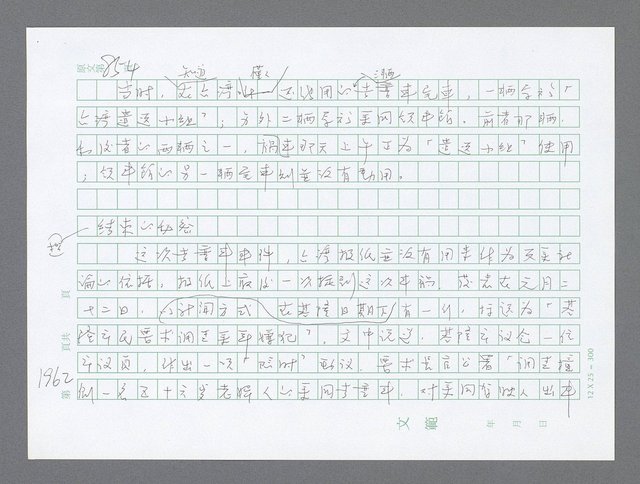 主要名稱：美國國務院臺灣檔案（二）（1945~1949）圖檔，第983張，共1023張