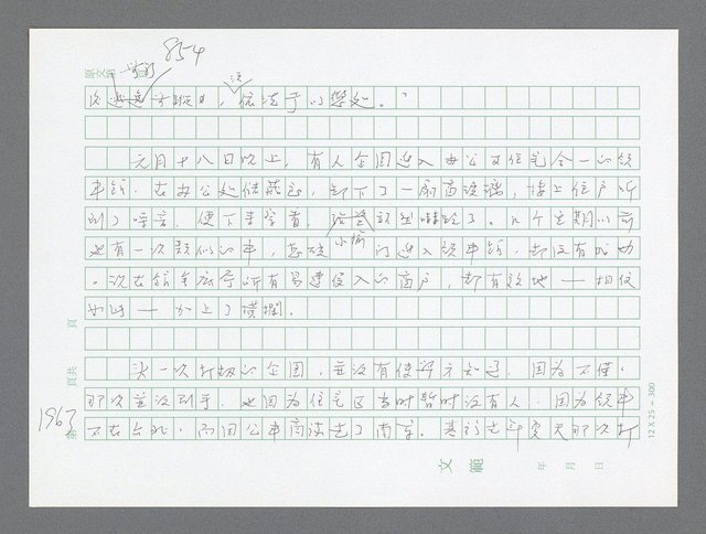 主要名稱：美國國務院臺灣檔案（二）（1945~1949）圖檔，第984張，共1023張