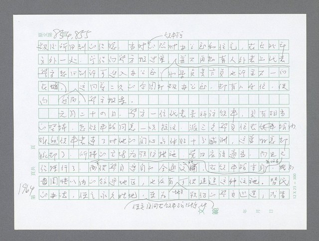 主要名稱：美國國務院臺灣檔案（二）（1945~1949）圖檔，第985張，共1023張