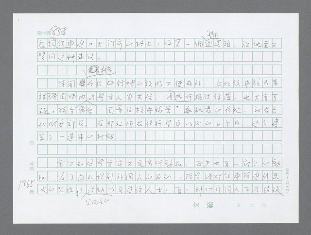 主要名稱：美國國務院臺灣檔案（二）（1945~1949）圖檔，第986張，共1023張