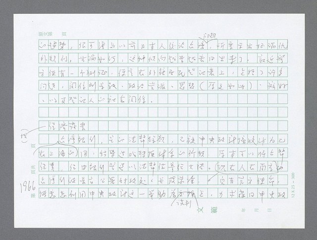 主要名稱：美國國務院臺灣檔案（二）（1945~1949）圖檔，第987張，共1023張