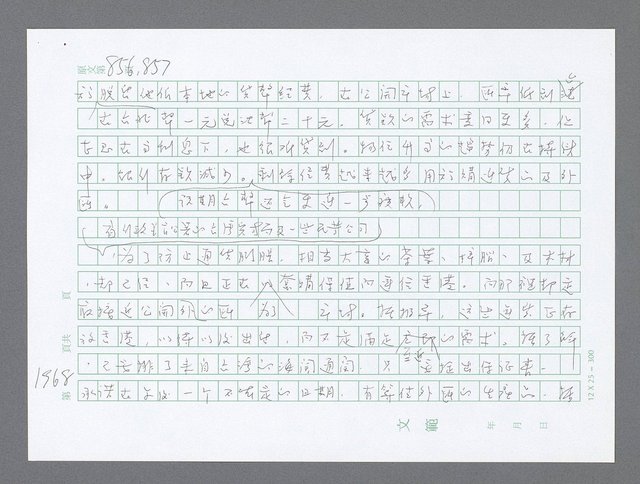 主要名稱：美國國務院臺灣檔案（二）（1945~1949）圖檔，第989張，共1023張