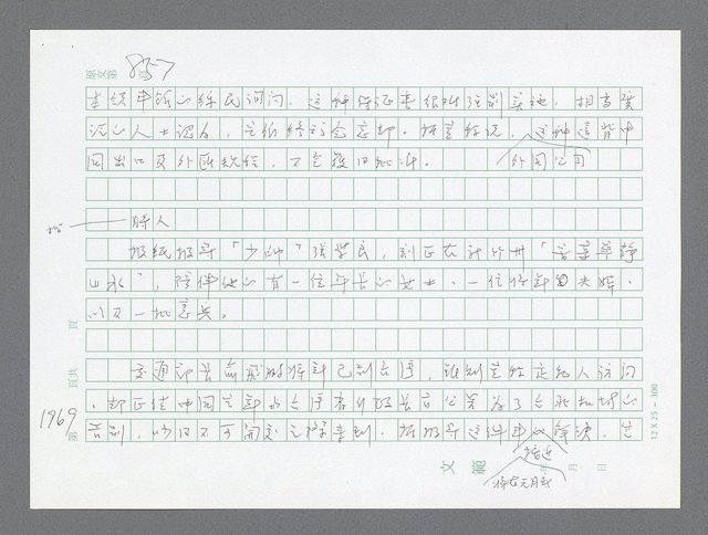 主要名稱：美國國務院臺灣檔案（二）（1945~1949）圖檔，第990張，共1023張