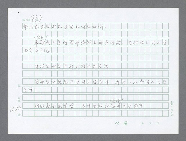 主要名稱：美國國務院臺灣檔案（二）（1945~1949）圖檔，第991張，共1023張