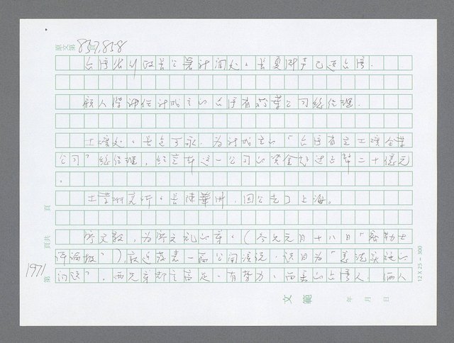 主要名稱：美國國務院臺灣檔案（二）（1945~1949）圖檔，第992張，共1023張