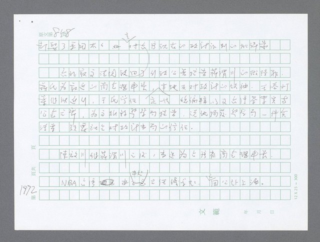 主要名稱：美國國務院臺灣檔案（二）（1945~1949）圖檔，第993張，共1023張