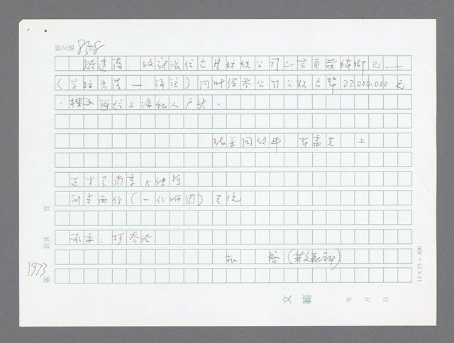 主要名稱：美國國務院臺灣檔案（二）（1945~1949）圖檔，第994張，共1023張